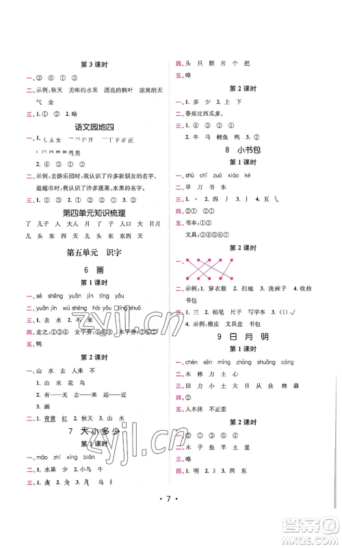 东南大学出版社2022金3练一年级上册语文全国版参考答案