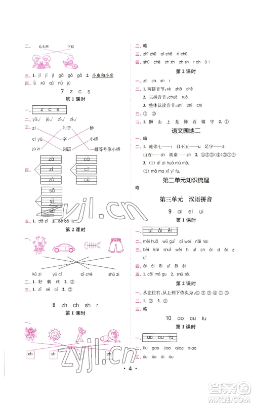 东南大学出版社2022金3练一年级上册语文全国版参考答案 东南大学出版社2022金3练一年级上册语文全国版参考答案