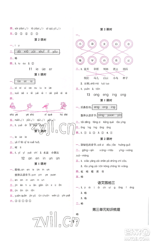 东南大学出版社2022金3练一年级上册语文全国版参考答案 东南大学出版社2022金3练一年级上册语文全国版参考答案