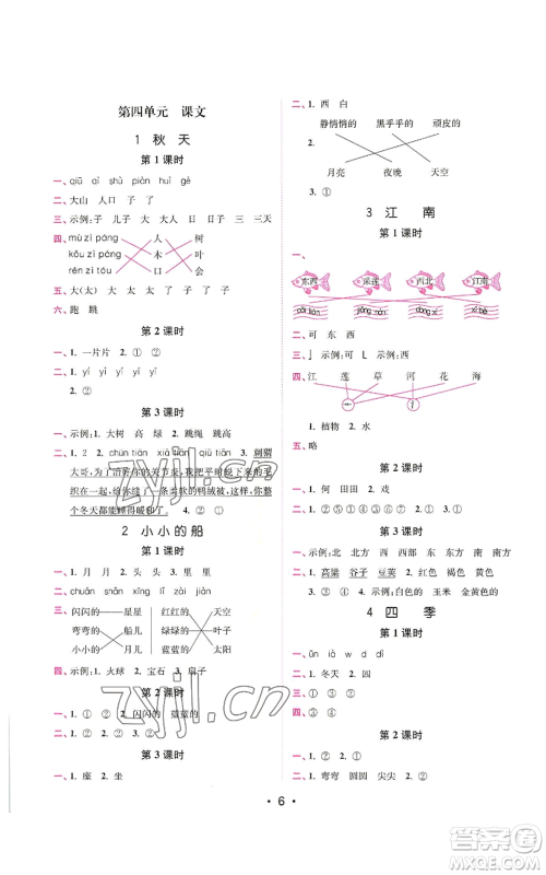 东南大学出版社2022金3练一年级上册语文全国版参考答案