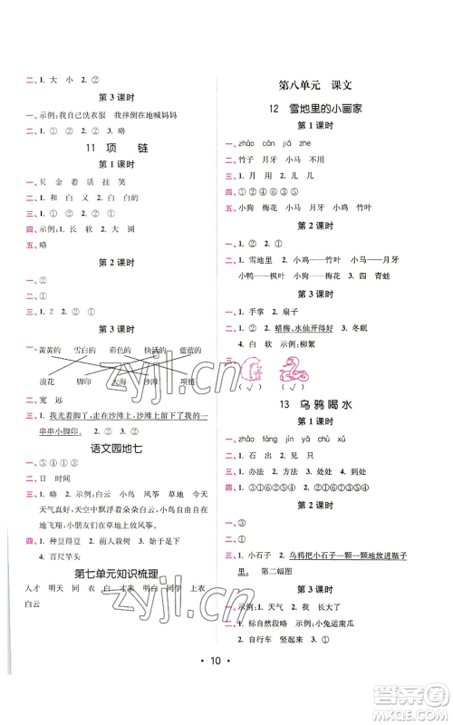 东南大学出版社2022金3练一年级上册语文全国版参考答案