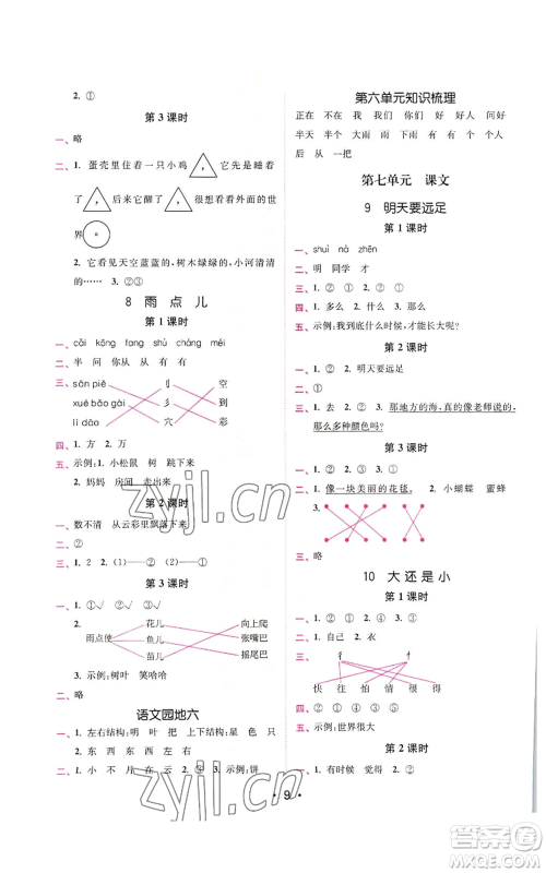 东南大学出版社2022金3练一年级上册语文全国版参考答案 东南大学出版社2022金3练一年级上册语文全国版参考答案