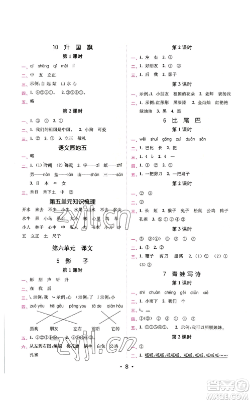 东南大学出版社2022金3练一年级上册语文全国版参考答案