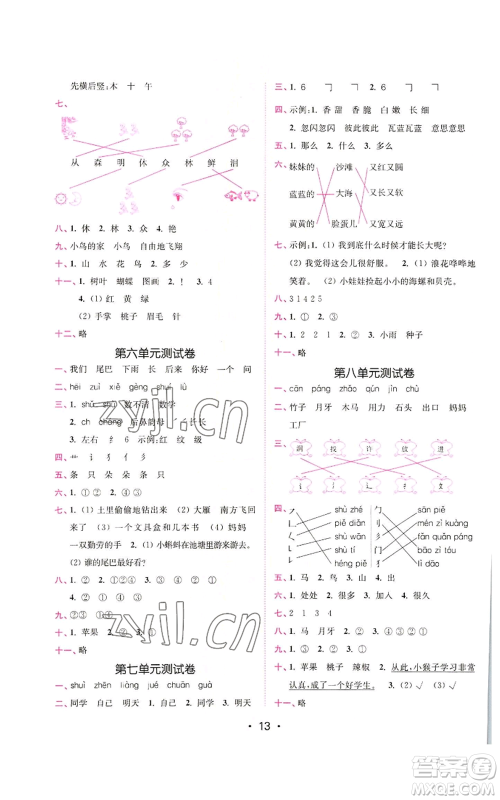 东南大学出版社2022金3练一年级上册语文全国版参考答案