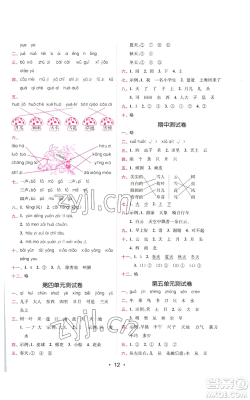 东南大学出版社2022金3练一年级上册语文全国版参考答案