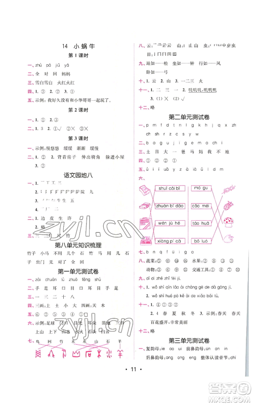 东南大学出版社2022金3练一年级上册语文全国版参考答案