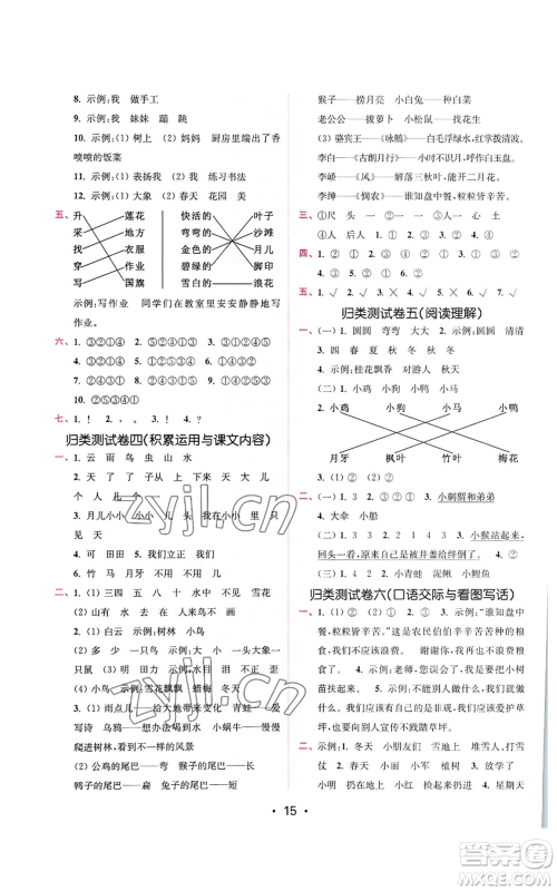 东南大学出版社2022金3练一年级上册语文全国版参考答案