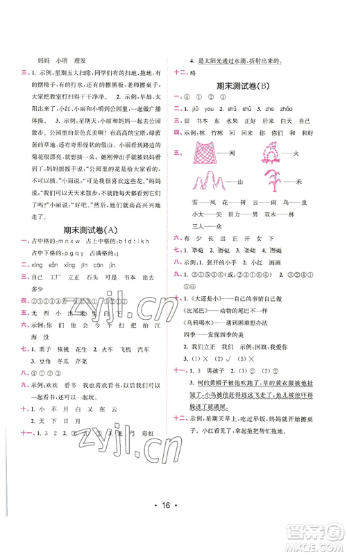 东南大学出版社2022金3练一年级上册语文全国版参考答案