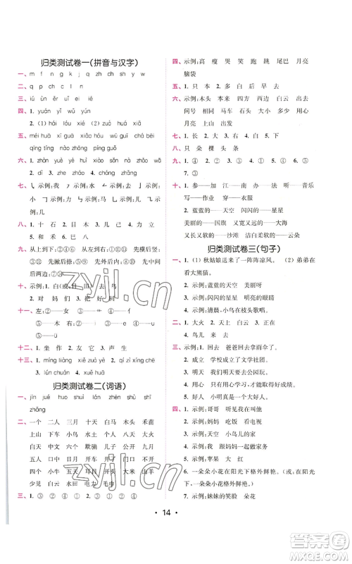 东南大学出版社2022金3练一年级上册语文全国版参考答案