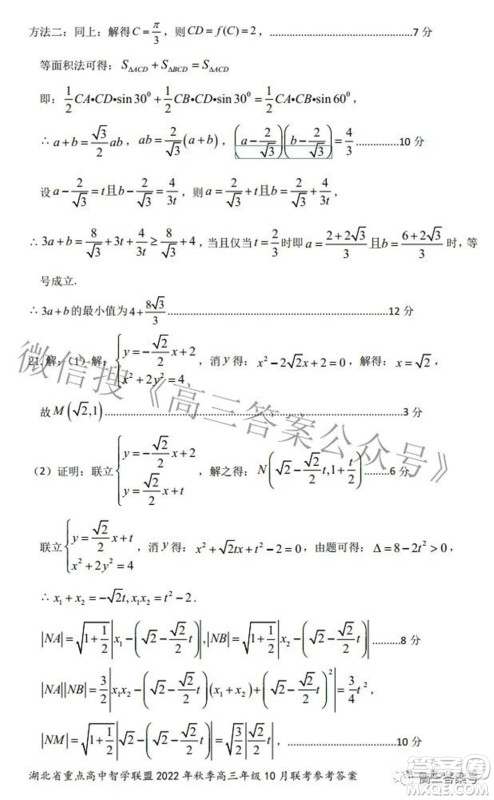 湖北省重点高中智学联盟2022年秋季高三年级10月联考数学试题及答案