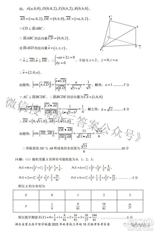 湖北省重点高中智学联盟2022年秋季高三年级10月联考数学试题及答案