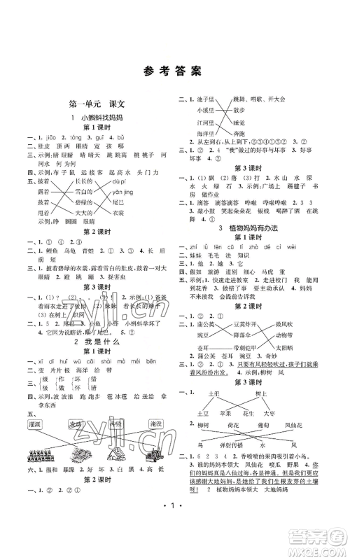 东南大学出版社2022金3练二年级上册语文全国版参考答案 东南大学出版社2022金3练二年级上册语文全国版参考答案