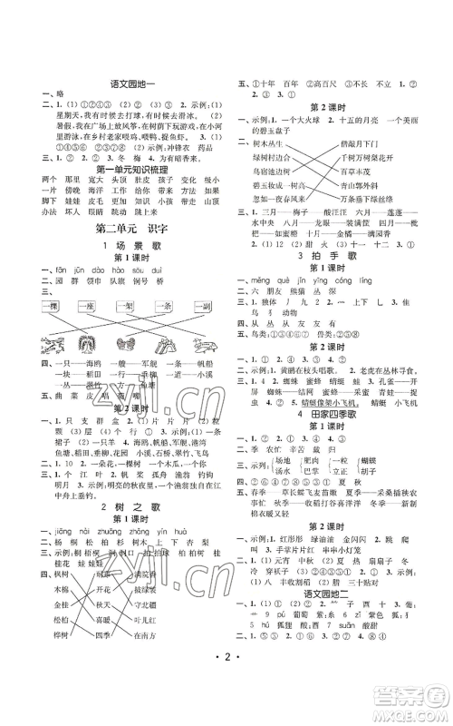 东南大学出版社2022金3练二年级上册语文全国版参考答案