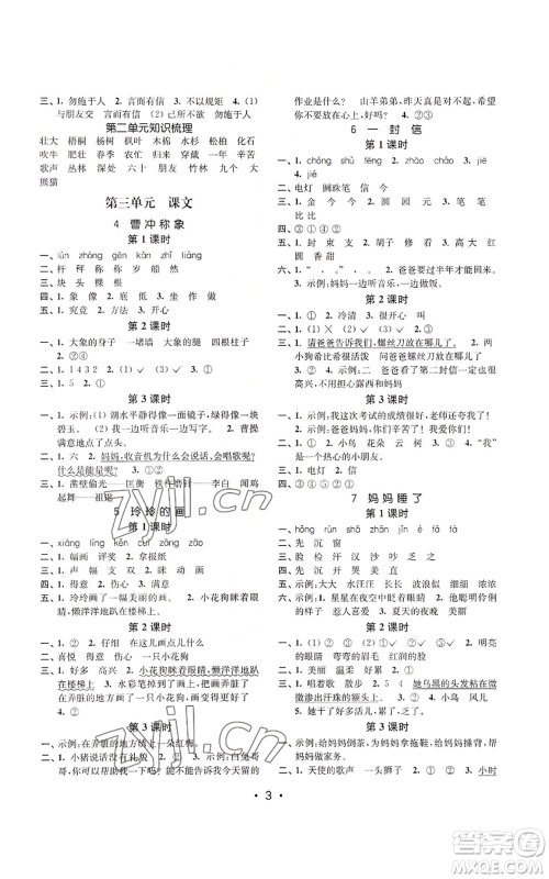 东南大学出版社2022金3练二年级上册语文全国版参考答案