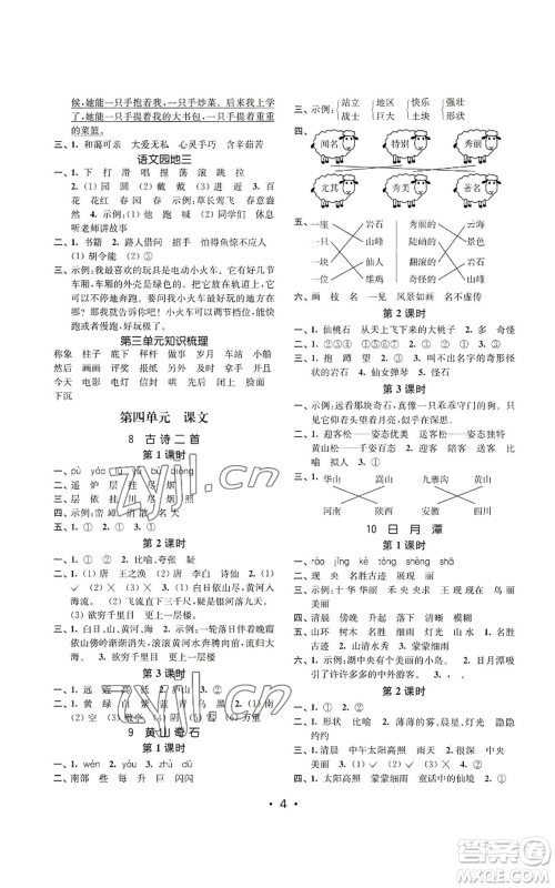 东南大学出版社2022金3练二年级上册语文全国版参考答案