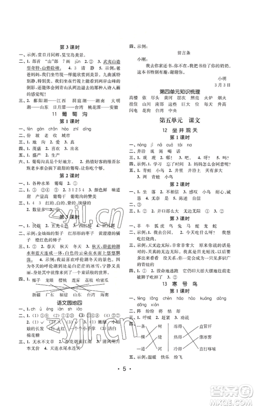 东南大学出版社2022金3练二年级上册语文全国版参考答案