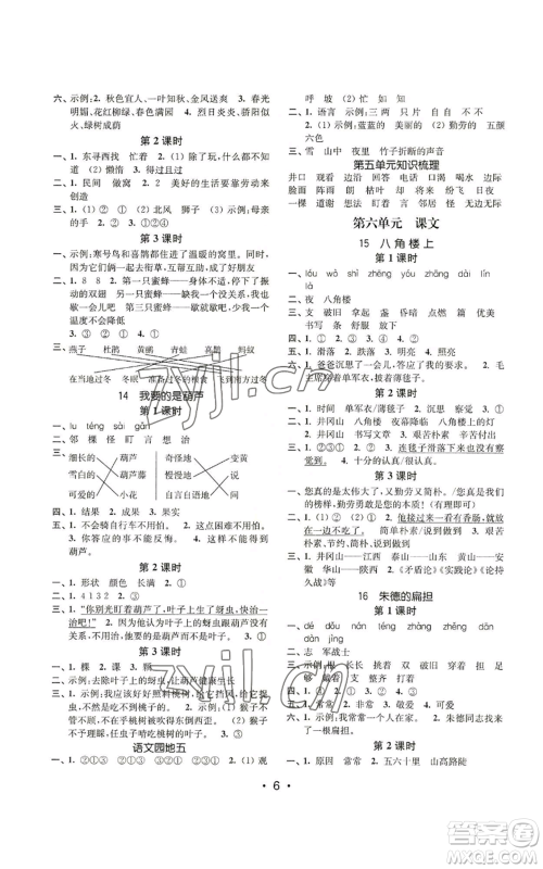 东南大学出版社2022金3练二年级上册语文全国版参考答案