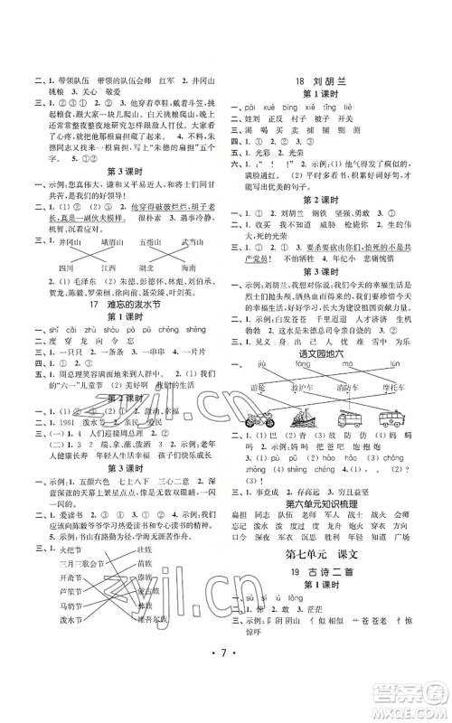 东南大学出版社2022金3练二年级上册语文全国版参考答案