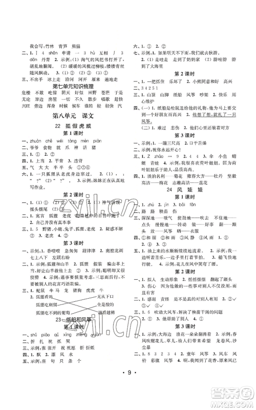 东南大学出版社2022金3练二年级上册语文全国版参考答案