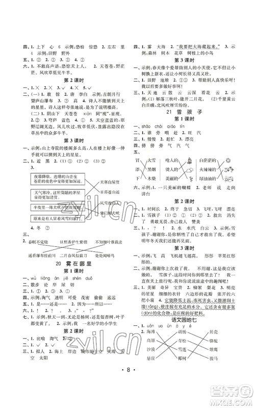 东南大学出版社2022金3练二年级上册语文全国版参考答案