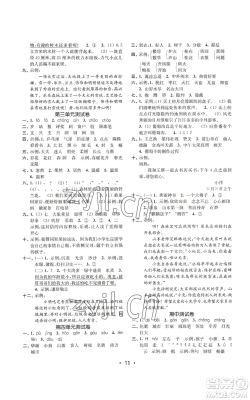 东南大学出版社2022金3练二年级上册语文全国版参考答案