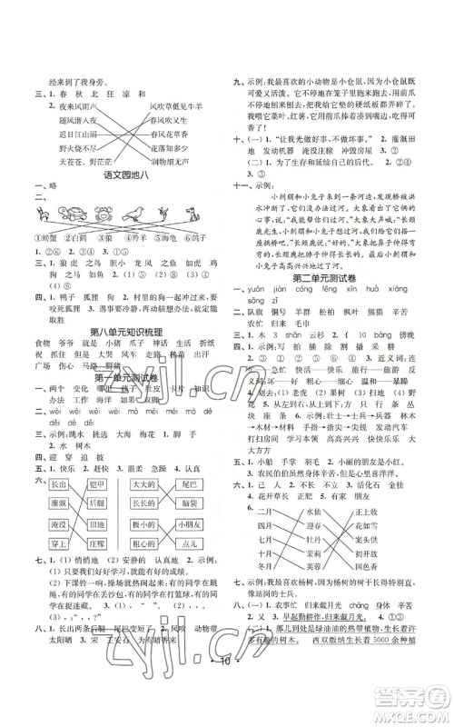 东南大学出版社2022金3练二年级上册语文全国版参考答案