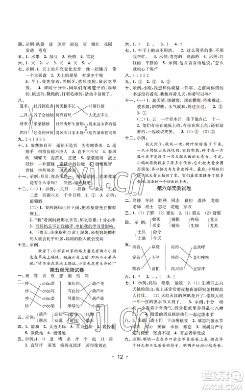 东南大学出版社2022金3练二年级上册语文全国版参考答案