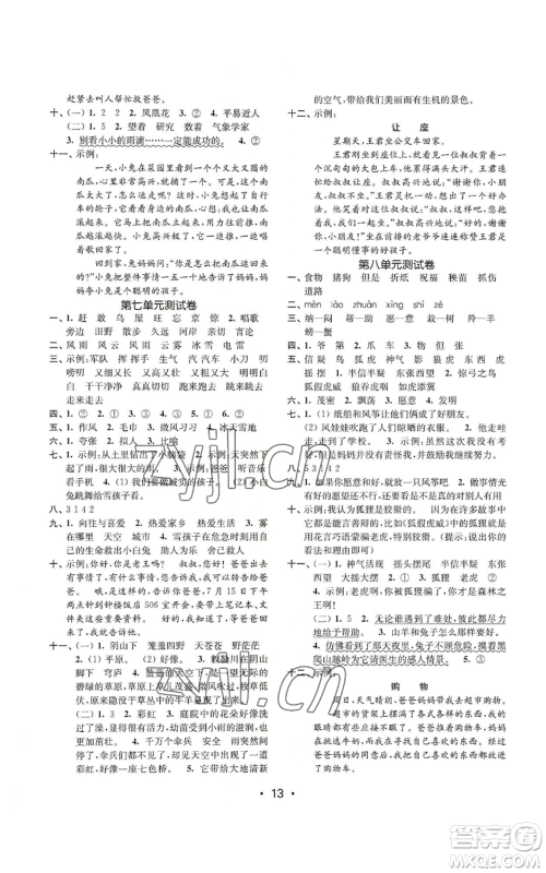 东南大学出版社2022金3练二年级上册语文全国版参考答案