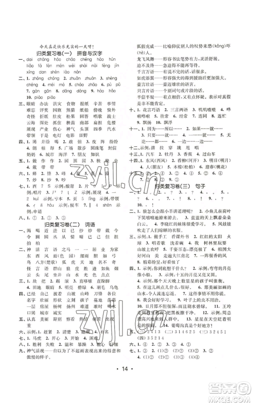 东南大学出版社2022金3练二年级上册语文全国版参考答案