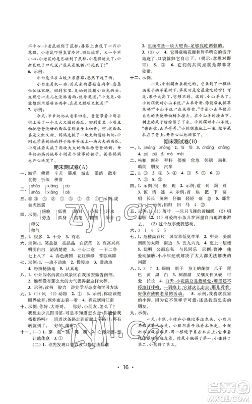 东南大学出版社2022金3练二年级上册语文全国版参考答案