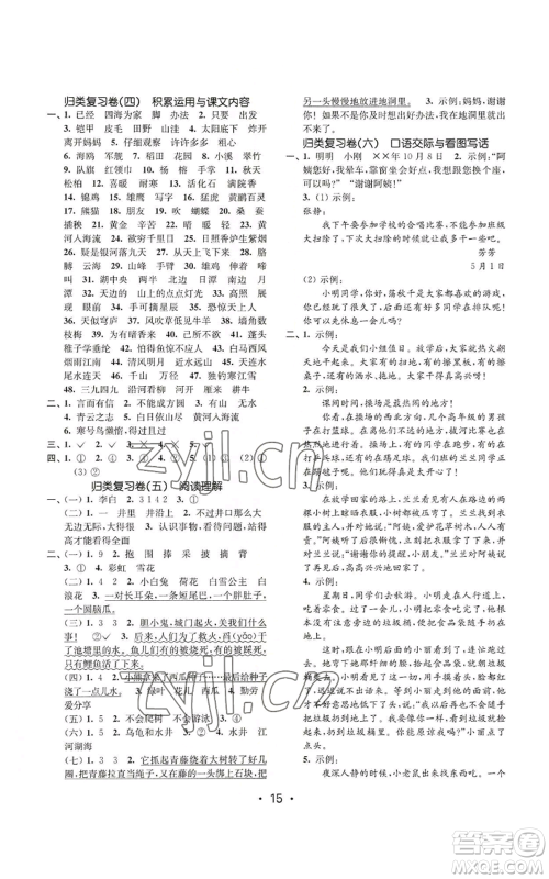 东南大学出版社2022金3练二年级上册语文全国版参考答案