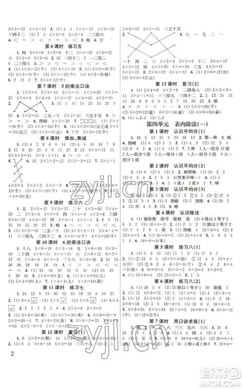 东南大学出版社2022金3练二年级上册数学江苏版参考答案 东南大学出版社2022金3练二年级上册数学江苏版参考答案