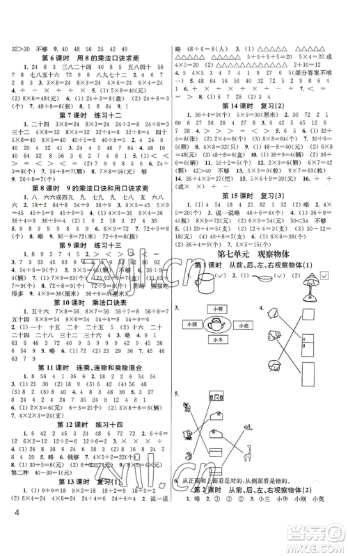 东南大学出版社2022金3练二年级上册数学江苏版参考答案 东南大学出版社2022金3练二年级上册数学江苏版参考答案