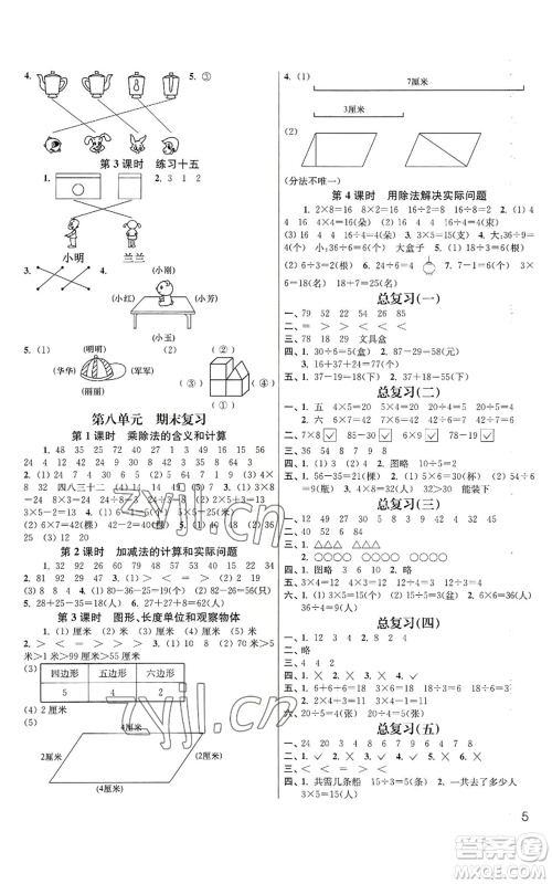 东南大学出版社2022金3练二年级上册数学江苏版参考答案