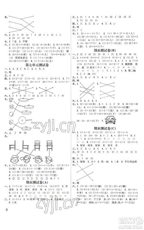 东南大学出版社2022金3练二年级上册数学江苏版参考答案 东南大学出版社2022金3练二年级上册数学江苏版参考答案