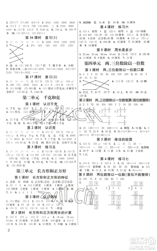 东南大学出版社2022金3练三年级上册数学江苏版参考答案