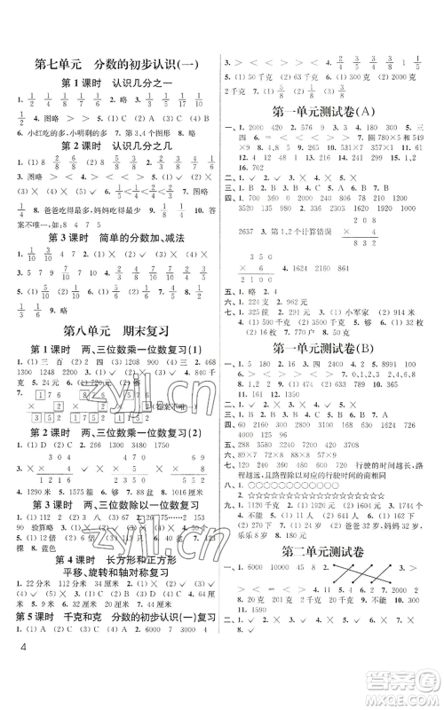 东南大学出版社2022金3练三年级上册数学江苏版参考答案