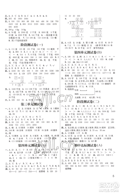 东南大学出版社2022金3练三年级上册数学江苏版参考答案