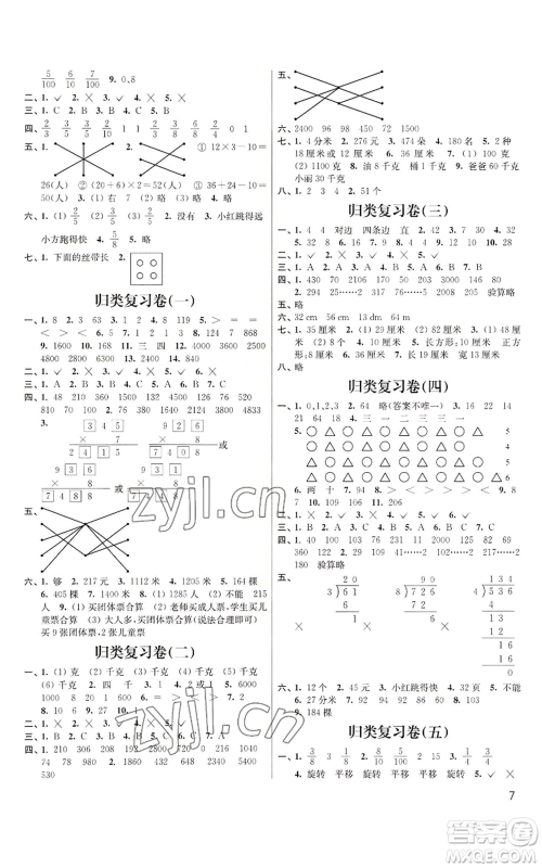 东南大学出版社2022金3练三年级上册数学江苏版参考答案