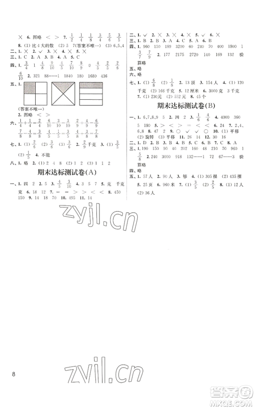 东南大学出版社2022金3练三年级上册数学江苏版参考答案