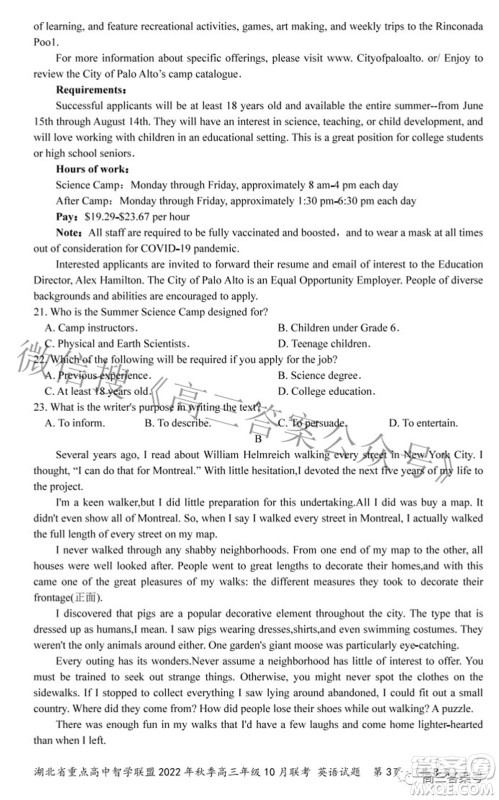 湖北省重点高中智学联盟2022年秋季高三年级10月联考英语试题及答案 湖北省重点高中智学联盟2022年秋季高三年级10月联考英语试题及答案