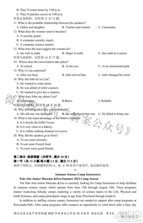 湖北省重点高中智学联盟2022年秋季高三年级10月联考英语试题及答案