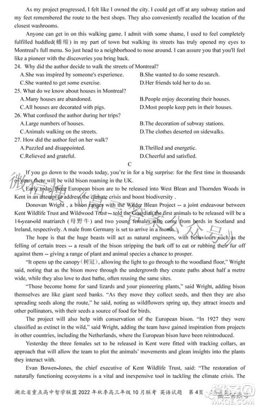 湖北省重点高中智学联盟2022年秋季高三年级10月联考英语试题及答案 湖北省重点高中智学联盟2022年秋季高三年级10月联考英语试题及答案