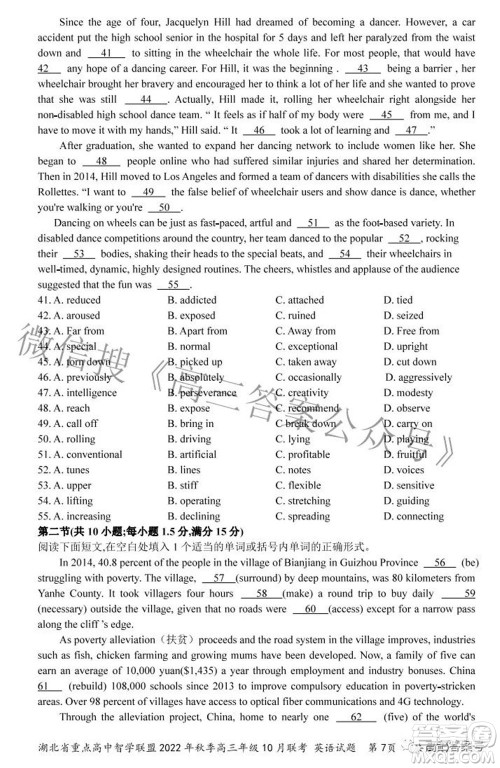 湖北省重点高中智学联盟2022年秋季高三年级10月联考英语试题及答案 湖北省重点高中智学联盟2022年秋季高三年级10月联考英语试题及答案