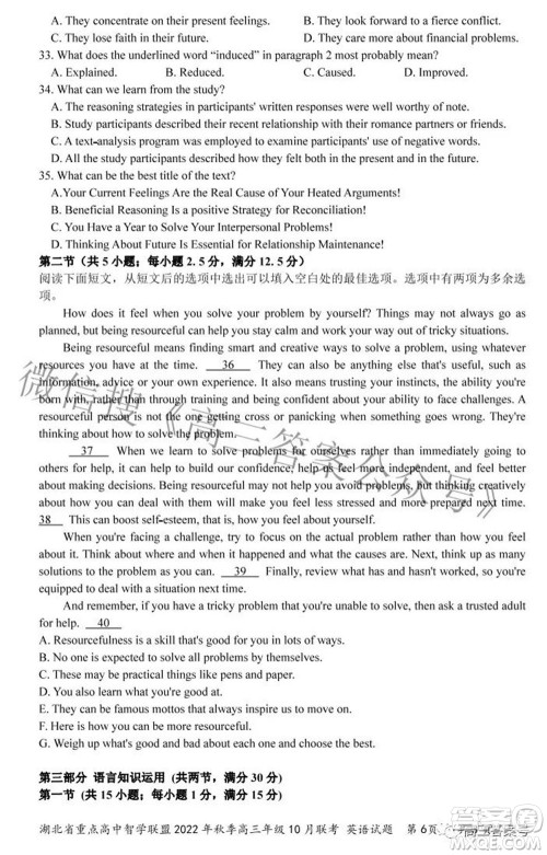 湖北省重点高中智学联盟2022年秋季高三年级10月联考英语试题及答案