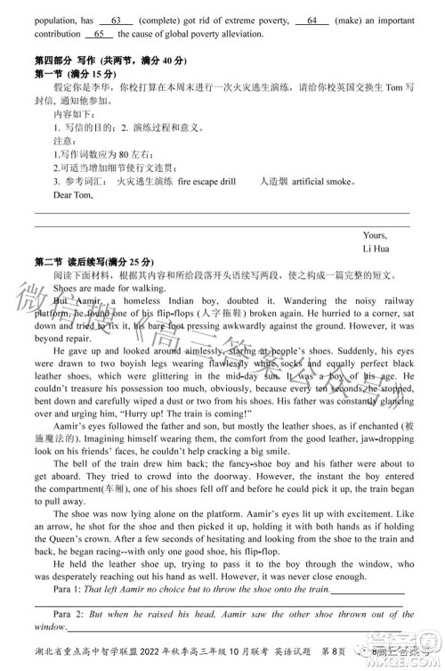 湖北省重点高中智学联盟2022年秋季高三年级10月联考英语试题及答案 湖北省重点高中智学联盟2022年秋季高三年级10月联考英语试题及答案
