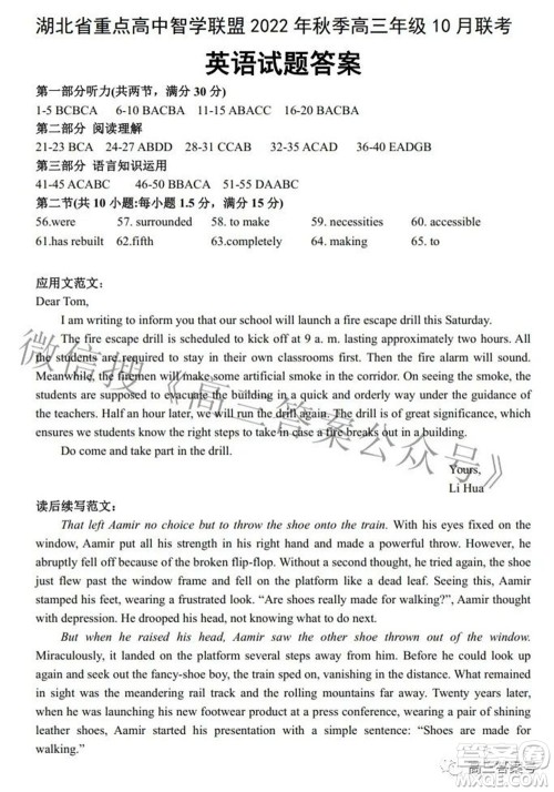 湖北省重点高中智学联盟2022年秋季高三年级10月联考英语试题及答案 湖北省重点高中智学联盟2022年秋季高三年级10月联考英语试题及答案