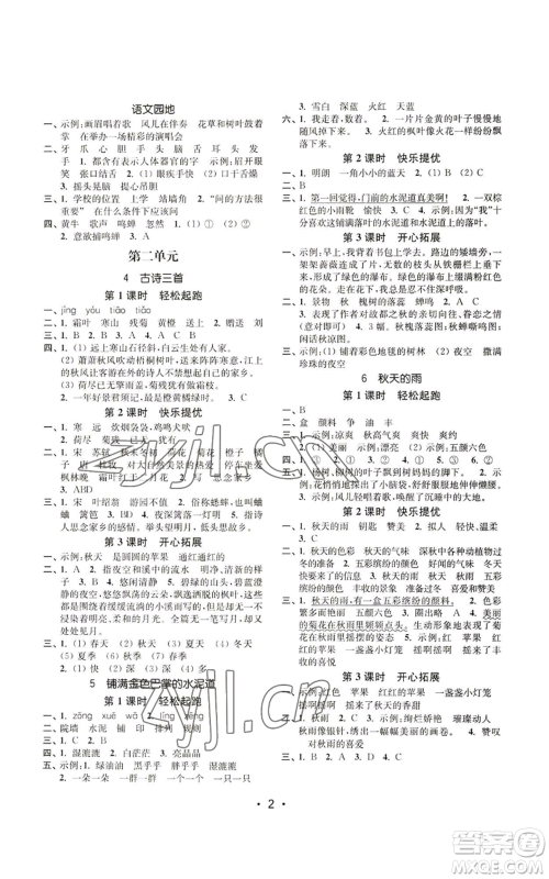 东南大学出版社2022金3练三年级上册语文人教版参考答案