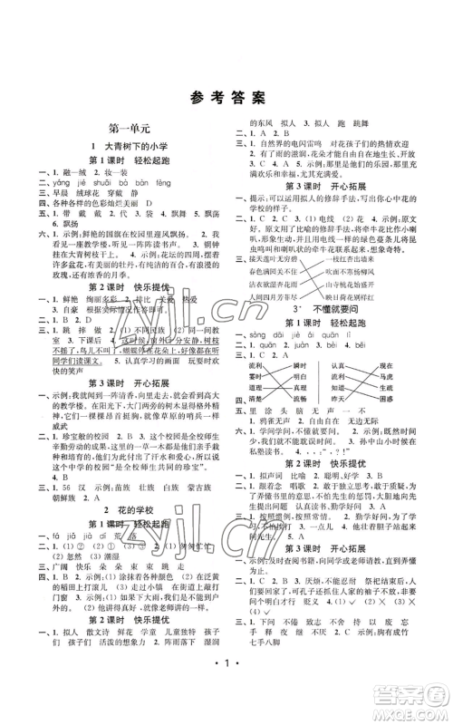 东南大学出版社2022金3练三年级上册语文人教版参考答案