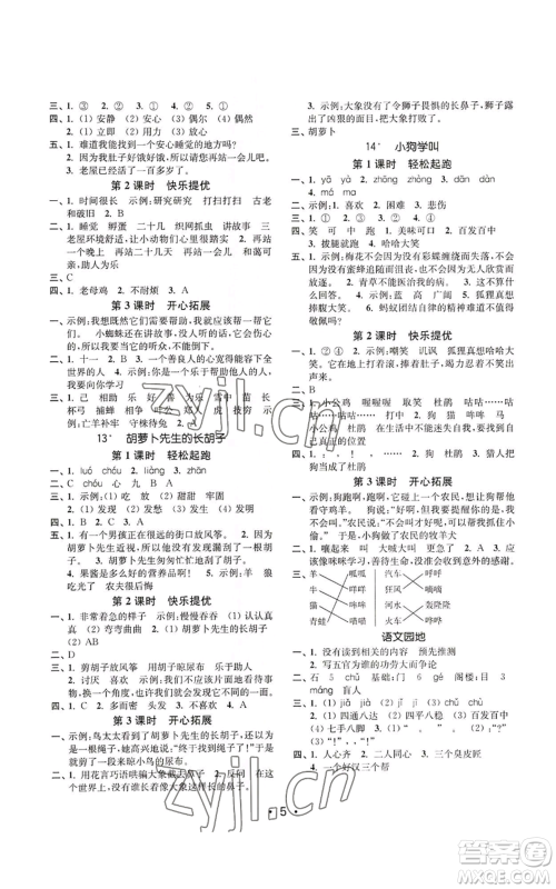 东南大学出版社2022金3练三年级上册语文人教版参考答案